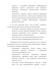 Расходные обязательства субъекта Российской Федерации Образец 66724