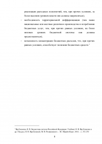 Расходные обязательства субъекта Российской Федерации Образец 66725