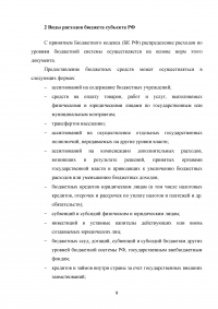 Расходные обязательства субъекта Российской Федерации Образец 66726