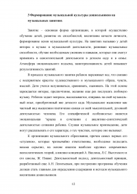 Особенности формирования музыкальной культуры дошкольников в условиях внедрения ФГОС ДО Образец 66360