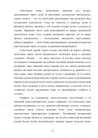 Особенности формирования музыкальной культуры дошкольников в условиях внедрения ФГОС ДО Образец 66361