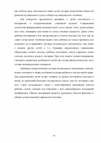 Особенности формирования музыкальной культуры дошкольников в условиях внедрения ФГОС ДО Образец 66362