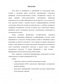 Особенности формирования музыкальной культуры дошкольников в условиях внедрения ФГОС ДО Образец 66351