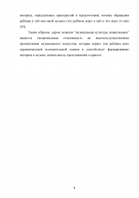 Особенности формирования музыкальной культуры дошкольников в условиях внедрения ФГОС ДО Образец 66356