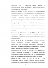 Анализ финансовых результатов деятельности банка / ПАО «Сбербанк» Образец 66044