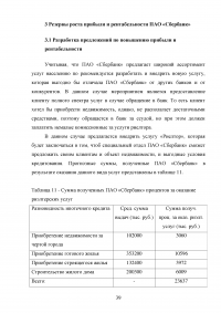Анализ финансовых результатов деятельности банка / ПАО «Сбербанк» Образец 66067