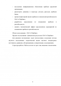 Анализ финансовых результатов деятельности банка / ПАО «Сбербанк» Образец 66032