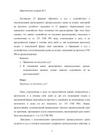 Доставалов обратился в суд с ходатайством о восстановлении пропущенного процессуального срока на подачу замечаний ...  Образец 69421