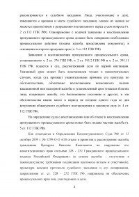 Доставалов обратился в суд с ходатайством о восстановлении пропущенного процессуального срока на подачу замечаний ...  Образец 69422