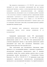 Доставалов обратился в суд с ходатайством о восстановлении пропущенного процессуального срока на подачу замечаний ...  Образец 69423