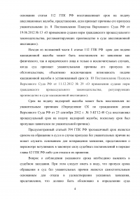Доставалов обратился в суд с ходатайством о восстановлении пропущенного процессуального срока на подачу замечаний ...  Образец 69424