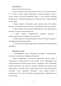 В ходе осмотра места происшествия по факту кражи, обнаружены и изъяты следы от орудия взлома, инструмент, которым мог быть оставлен данный след на двери ... Образец 68962