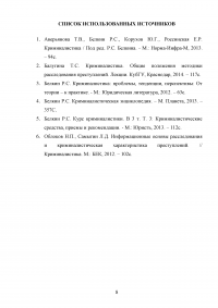 В ходе осмотра места происшествия по факту кражи, обнаружены и изъяты следы от орудия взлома, инструмент, которым мог быть оставлен данный след на двери ... Образец 68969