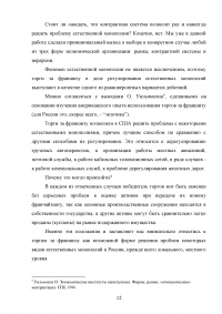 Этапы реструктуризации электроэнергетики в российской экономике Образец 69189