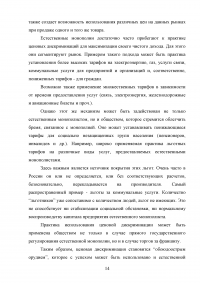 Этапы реструктуризации электроэнергетики в российской экономике Образец 69191