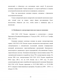 Этапы реструктуризации электроэнергетики в российской экономике Образец 69192