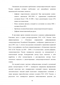 Этапы реструктуризации электроэнергетики в российской экономике Образец 69193