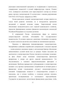 Этапы реструктуризации электроэнергетики в российской экономике Образец 69194