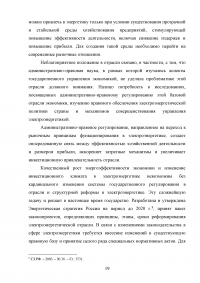 Этапы реструктуризации электроэнергетики в российской экономике Образец 69196