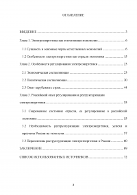 Этапы реструктуризации электроэнергетики в российской экономике Образец 69179