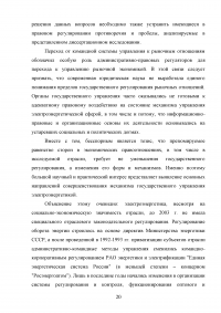 Этапы реструктуризации электроэнергетики в российской экономике Образец 69197