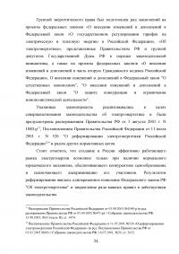 Этапы реструктуризации электроэнергетики в российской экономике Образец 69201