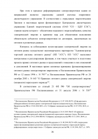 Этапы реструктуризации электроэнергетики в российской экономике Образец 69203