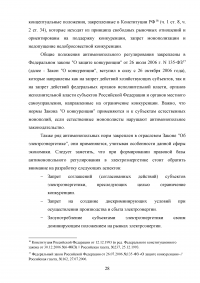 Этапы реструктуризации электроэнергетики в российской экономике Образец 69205