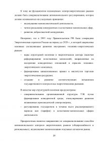 Этапы реструктуризации электроэнергетики в российской экономике Образец 69206