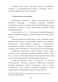 Этапы реструктуризации электроэнергетики в российской экономике Образец 69207