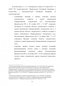 Этапы реструктуризации электроэнергетики в российской экономике Образец 69208