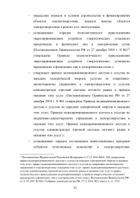 Этапы реструктуризации электроэнергетики в российской экономике Образец 69209