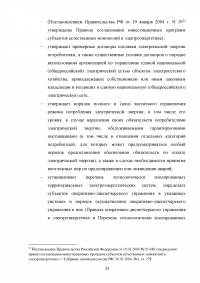 Этапы реструктуризации электроэнергетики в российской экономике Образец 69210