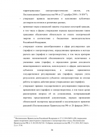 Этапы реструктуризации электроэнергетики в российской экономике Образец 69211