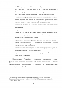 Этапы реструктуризации электроэнергетики в российской экономике Образец 69212
