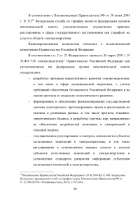 Этапы реструктуризации электроэнергетики в российской экономике Образец 69213