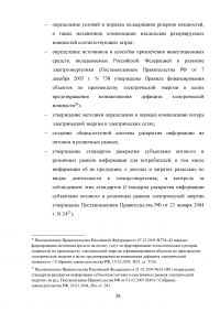 Этапы реструктуризации электроэнергетики в российской экономике Образец 69215