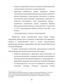 Этапы реструктуризации электроэнергетики в российской экономике Образец 69216