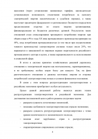 Этапы реструктуризации электроэнергетики в российской экономике Образец 69181