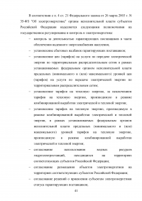 Этапы реструктуризации электроэнергетики в российской экономике Образец 69218