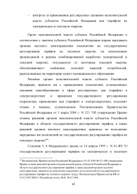 Этапы реструктуризации электроэнергетики в российской экономике Образец 69219