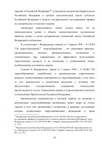 Этапы реструктуризации электроэнергетики в российской экономике Образец 69220
