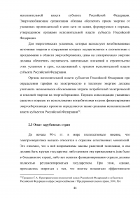 Этапы реструктуризации электроэнергетики в российской экономике Образец 69221