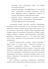 Этапы реструктуризации электроэнергетики в российской экономике Образец 69223