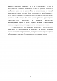 Этапы реструктуризации электроэнергетики в российской экономике Образец 69224