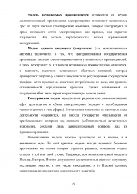 Этапы реструктуризации электроэнергетики в российской экономике Образец 69226