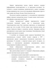 Этапы реструктуризации электроэнергетики в российской экономике Образец 69227