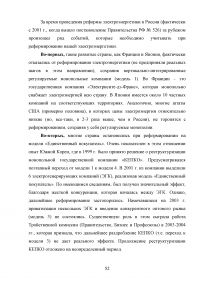 Этапы реструктуризации электроэнергетики в российской экономике Образец 69229