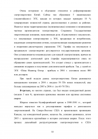 Этапы реструктуризации электроэнергетики в российской экономике Образец 69230
