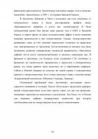 Этапы реструктуризации электроэнергетики в российской экономике Образец 69231